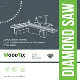 Алмазная подрезная пила WoodTec 120 x 2,8-3,6 x 2,0 x 22 Z=12+12 H6