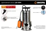 Дренажный насос Вихрь ДН-550Н 68/2/4