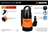 Дренажный насос Вихрь ДН-900 68/2/3