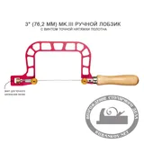 Лобзики ручные Knew Concept, с глубиной реза 75 мм,125 мм, 200 мм