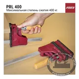Струбцина Piher PRL 400