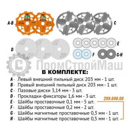 Комплект пазовых пильных регулируемых дисков 203 мм Locked Dado Pro Set CMT