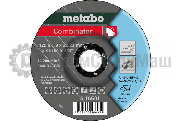 Metabo Combinator 125 x 1,9 x 22,23, нержавеющая сталь, TF 42  
