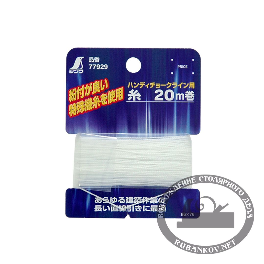 Шнур для порошковой отбивки Shinwa, 0.5мм*20м