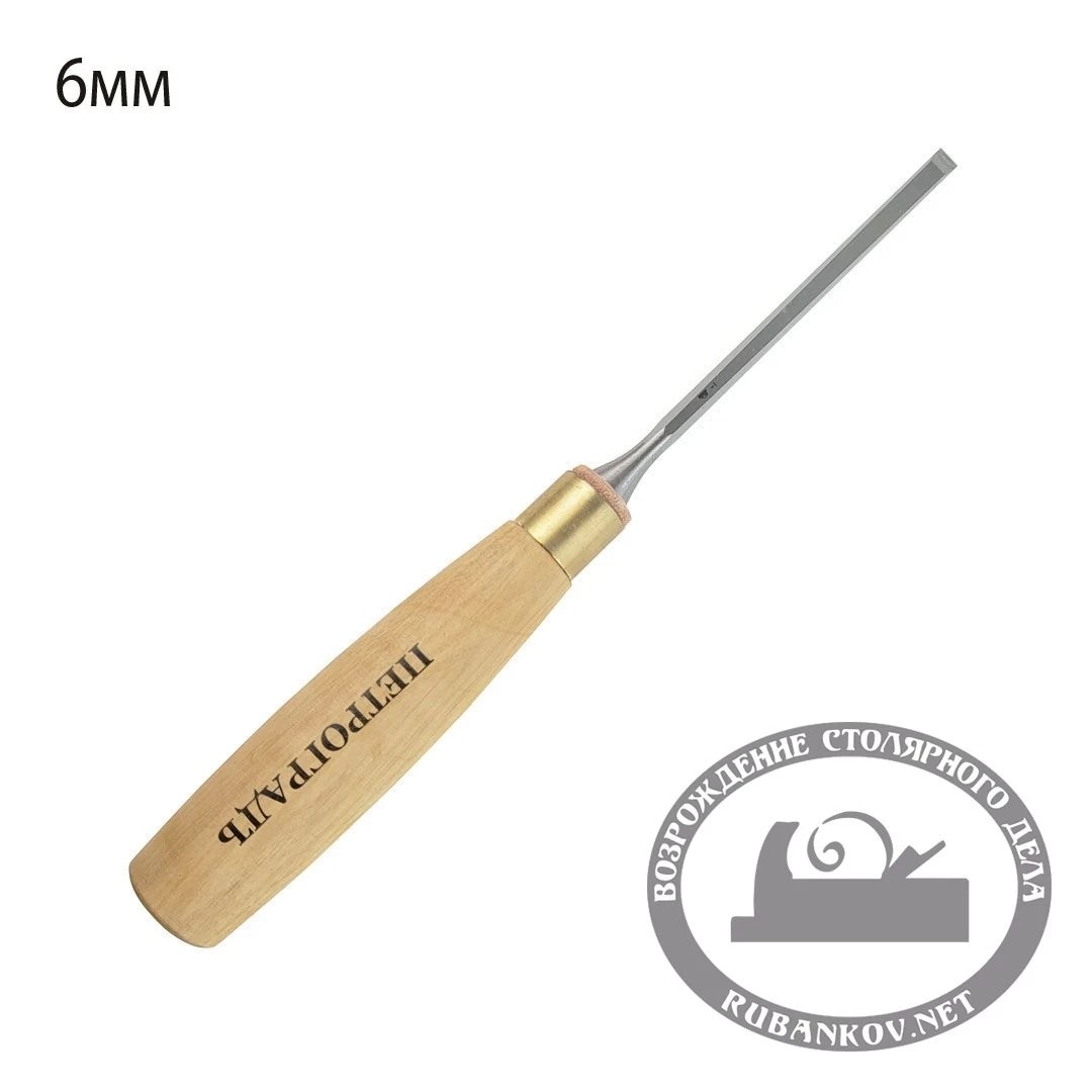 Стамеска ПЕТРОГРАДЪ, прямая РК 6 мм