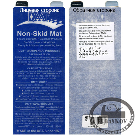 Подкладка под абразивный брусок, DMT Non-Skid Mat, 254*102мм