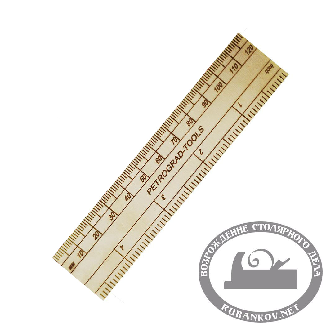 Линейка ПЕТРОГРАДЪ 120мм / 4'