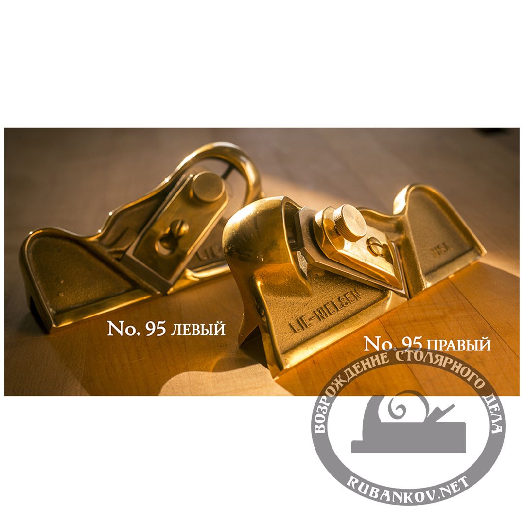Рубанок Lie-Nielsen Edge Plane N95, правый