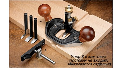 Рубанок-грунтубель Veritas Router Plane