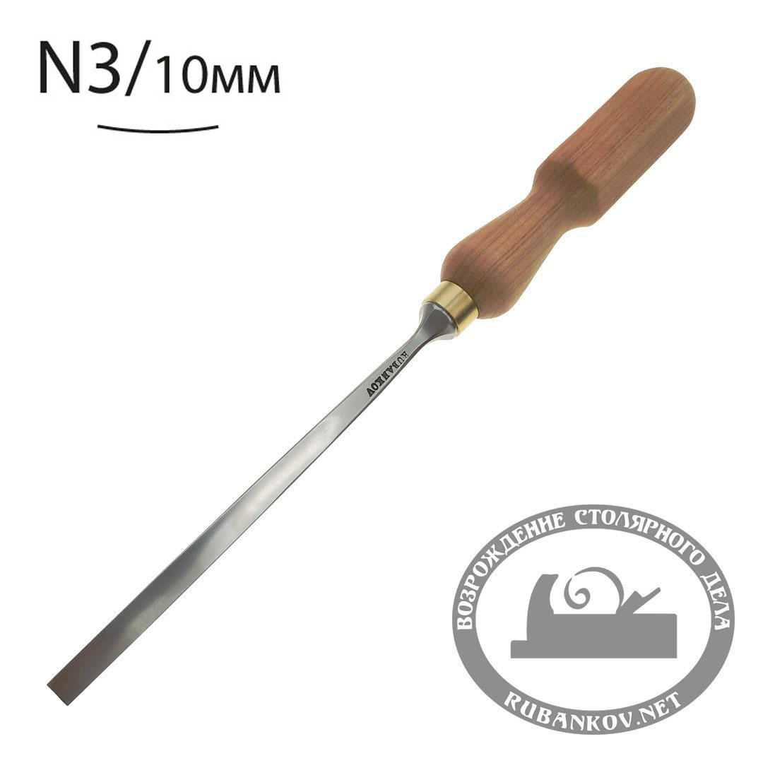 Резчицкая стамеска Rubankov  прямая  N3, 10мм