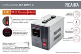 Стабилизатор напряжения однофазный Ресанта АСН 2000/1-Ц 63/6/4