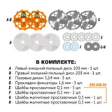 Комплект пазовых пильных регулируемых дисков 203 мм Locked Dado Pro Set CMT