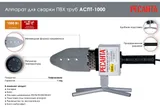Аппарат для сварки ПВХ труб Ресанта АСПТ-1000 65/54