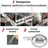 Линейки Radius Scale, Shinwa