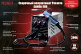 Инверторный полуавтоматический сварочный аппарат Ресанта САИПА 200 65/9