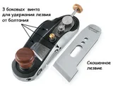 Рубанок Veritas Skew Block Plane, с косым ножом и упором, левый