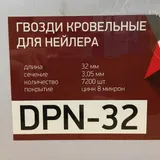 Гвоздь кровельный 32 мм Trusty