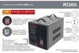 Стабилизатор напряжения однофазный Ресанта АСН 3000/1-Ц 63/6/5